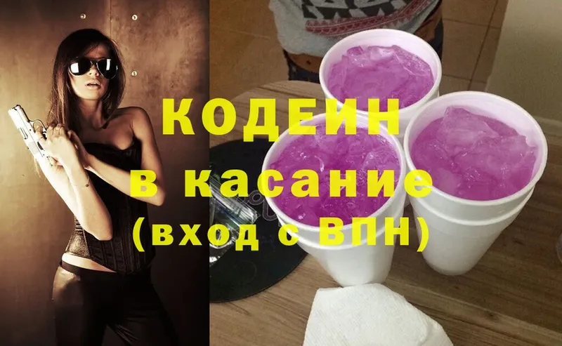 Кодеин напиток Lean (лин)  мориарти как зайти  Заозёрный 